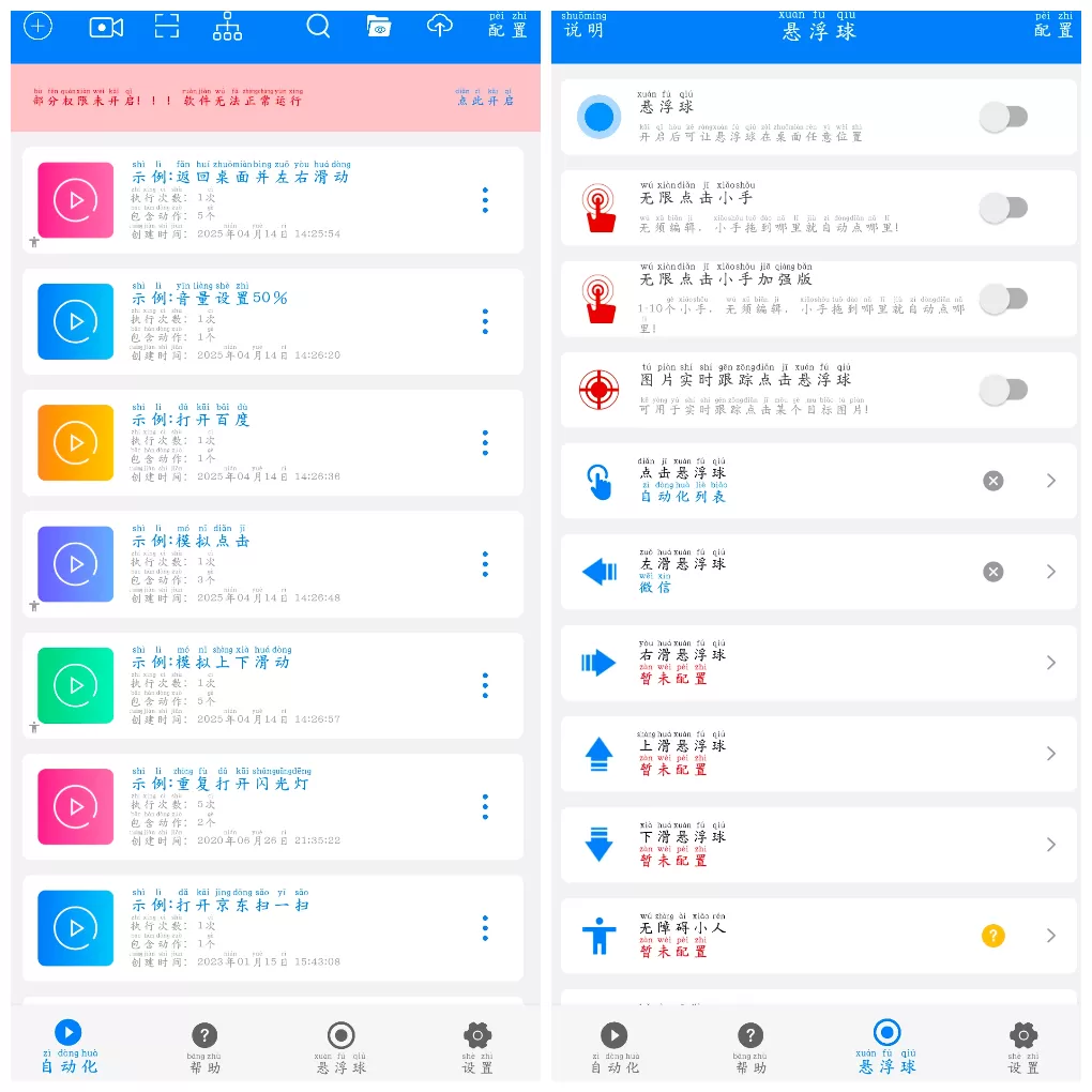 小奕连点器 v7.1.3 会员版 可以录制的点击器