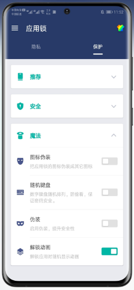 AppLock v5.7.3-- 应用锁