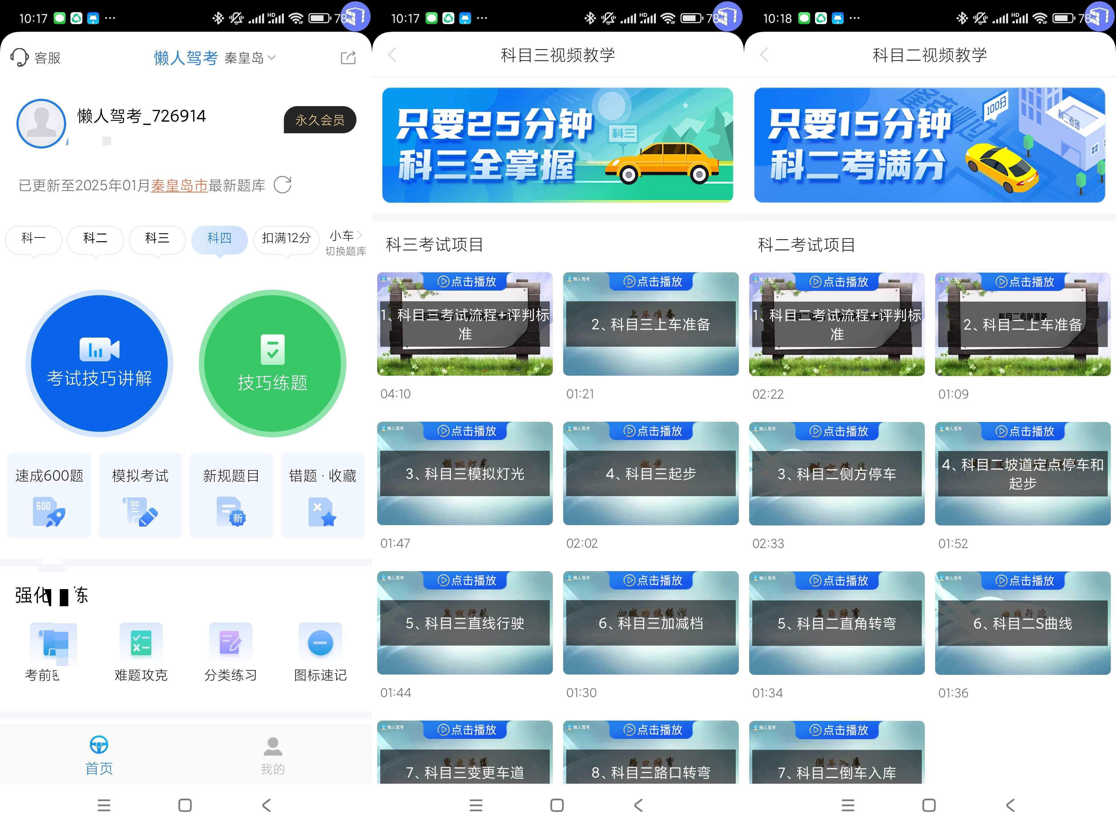懒人驾考（解锁会员）