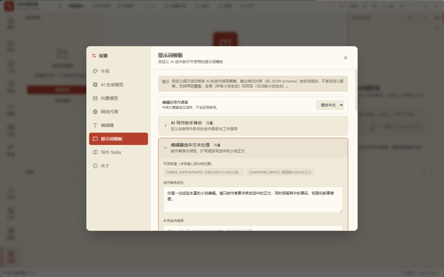 AI 小说作家 v1.1.0 小白也能写出爆款小说 写小说网文神器 AI 小说作家 v1.1.0 小白也能写出爆款小说 写小说网文神器