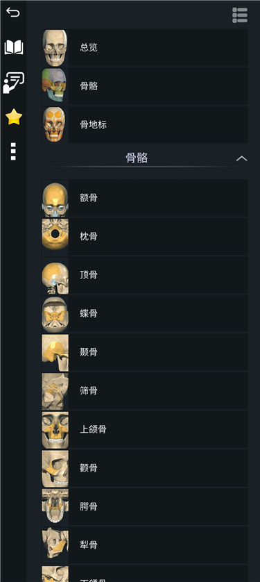 Anatomy Learning3.1.494 解锁高级版 3D 人体解剖图 Anatomy Learning3.1.494 解锁高级版 3D 人体解剖图