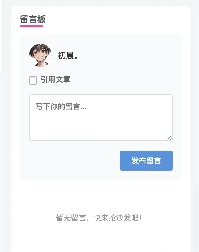 WordPress 子比主题免授权免费插件、留言板小工具