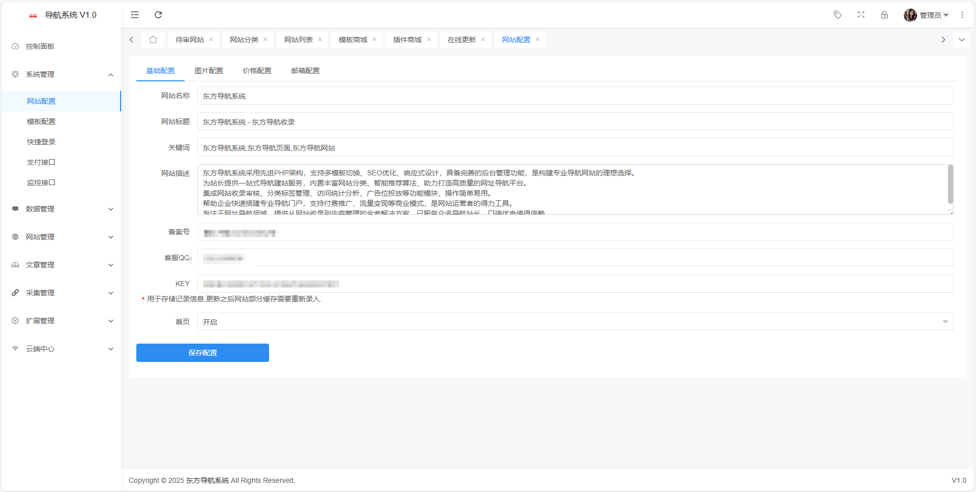 东方导航系统 V1.0