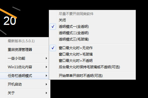 草特码透明任务栏 v1.5.0.1