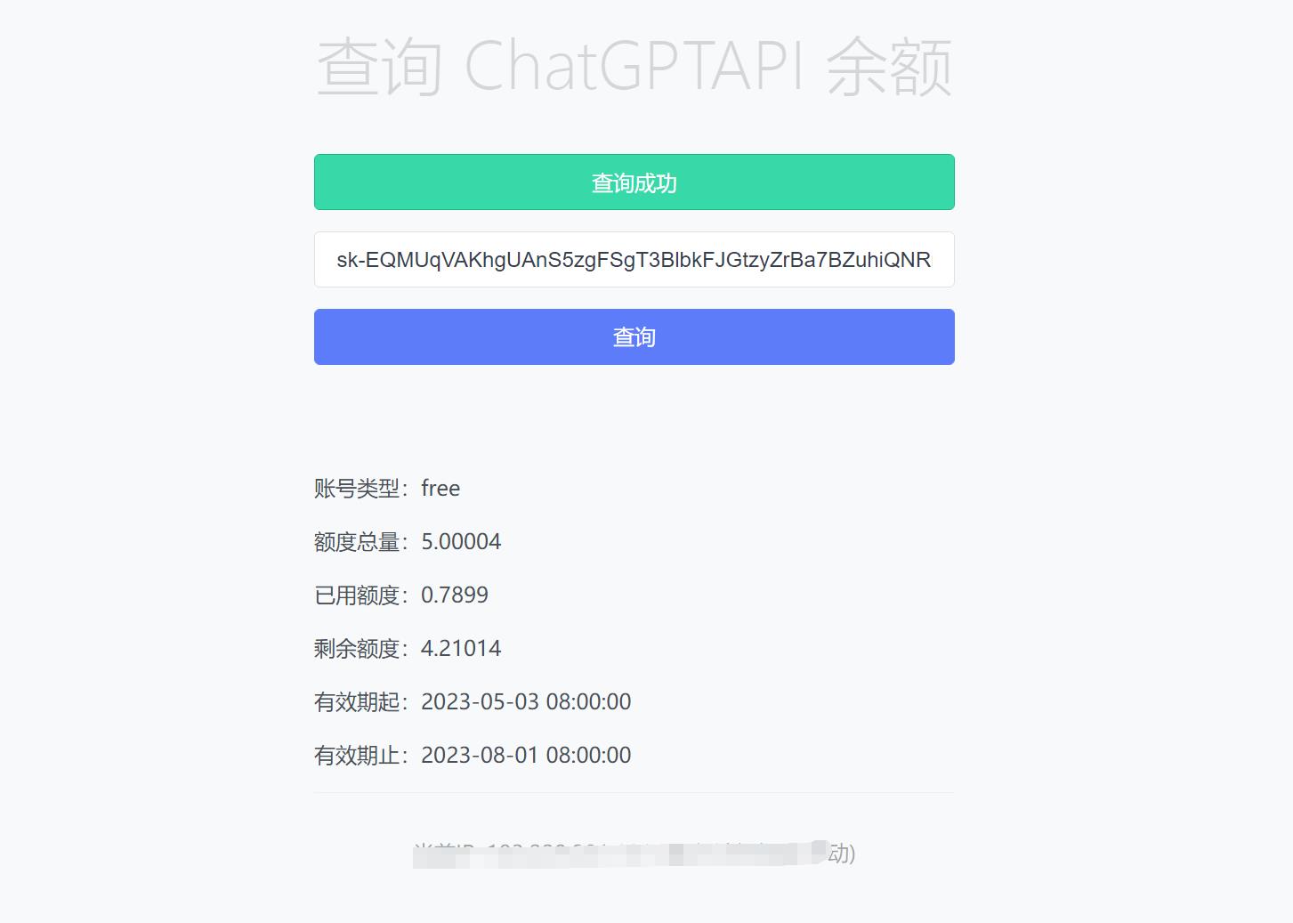 最新 ChatGPT 余额查询网页源码 / 实测可用