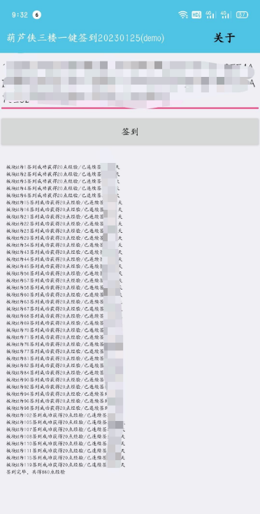 2023葫芦侠新版签到2.4-1月25日更新，修复签到+隐藏板块签到-小浪学习网
