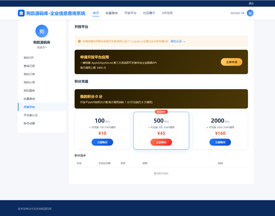 【免费版】企业查询系统源码，东西是从别的地方搬运过来的