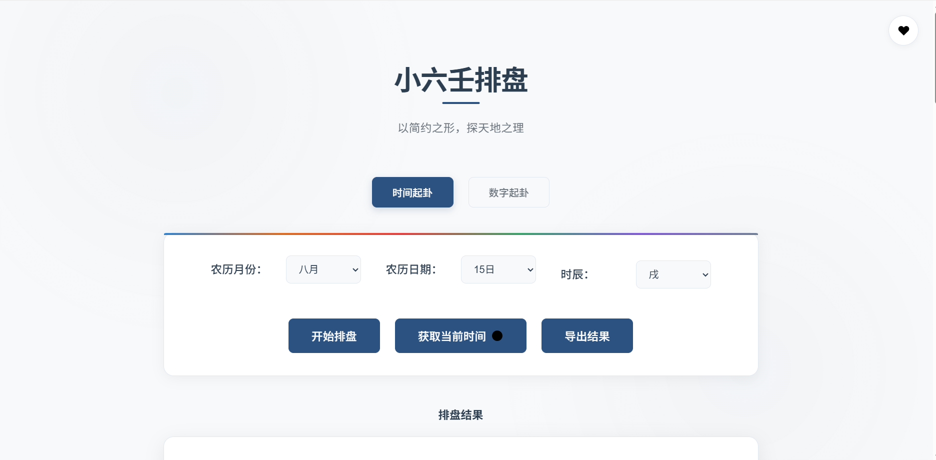 纯前端小六壬排盘工具(HTML+JS+CSS 开源) 纯前端小六壬排盘工具(HTML+JS+CSS 开源)