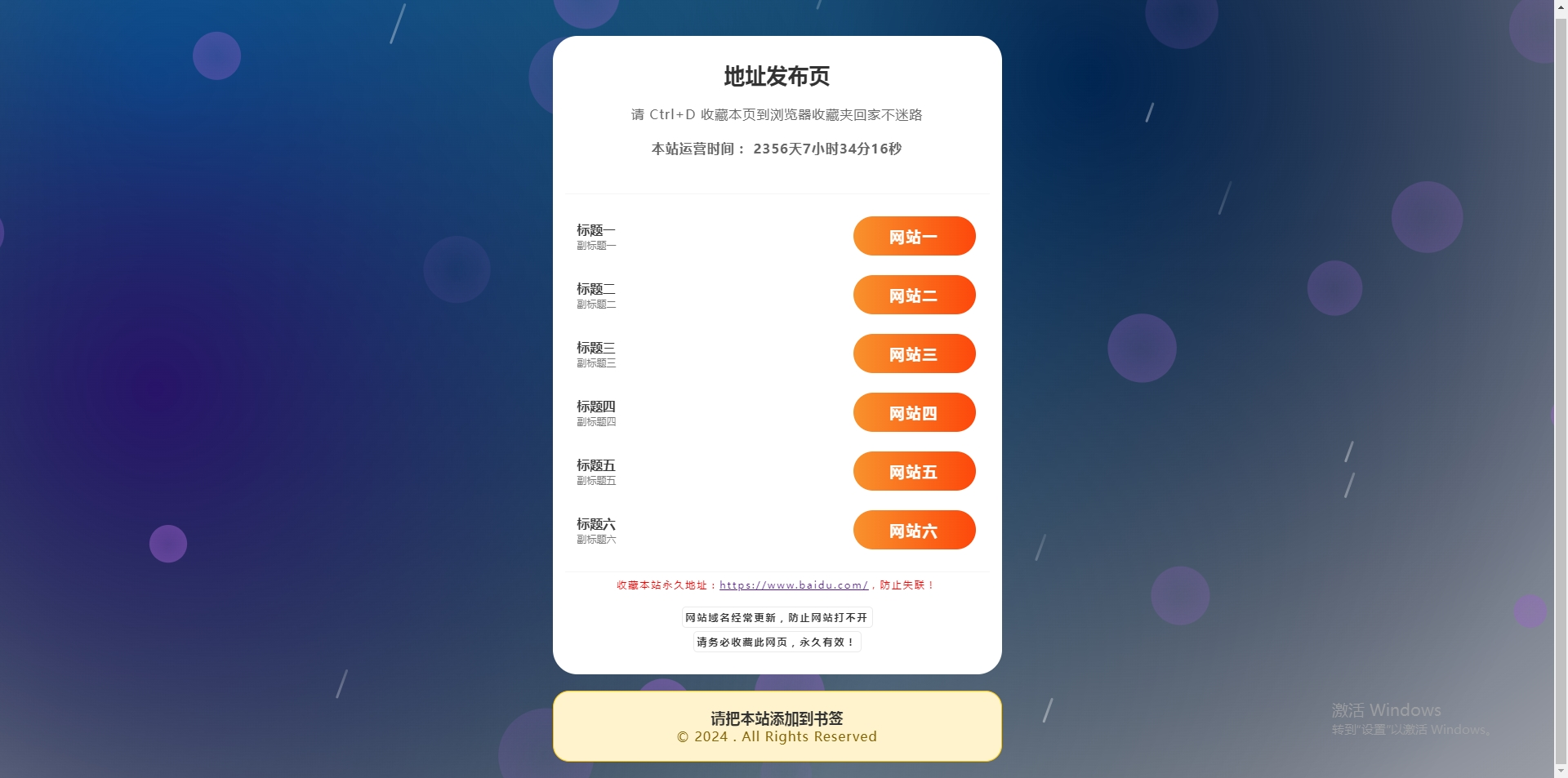 纯静态html引导页，无后台-小浪学习网