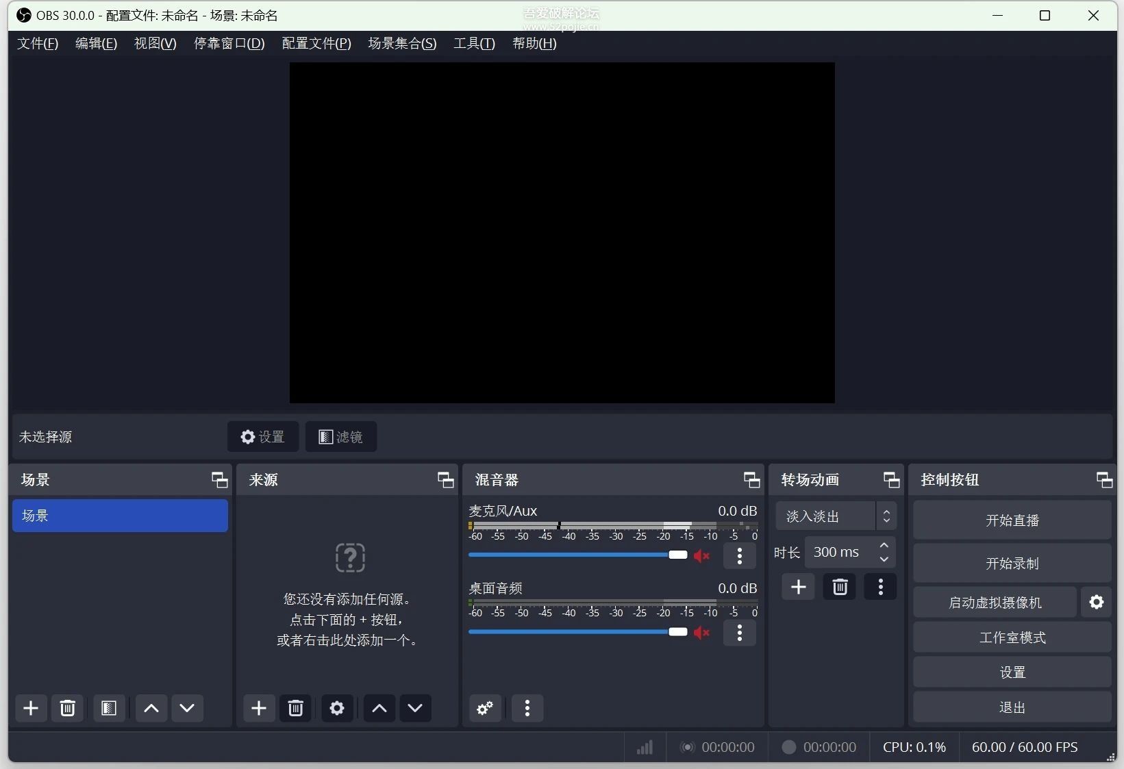 录屏和直播软件 OBS Studio 30.2.3 下载及使用教程
