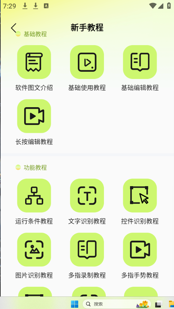 [Android] 自动精灵v1.9.2智能自动点击器 无任何限制-小浪学习网