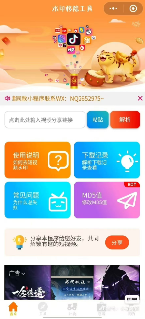 4.0 修复版去水印小程序源码