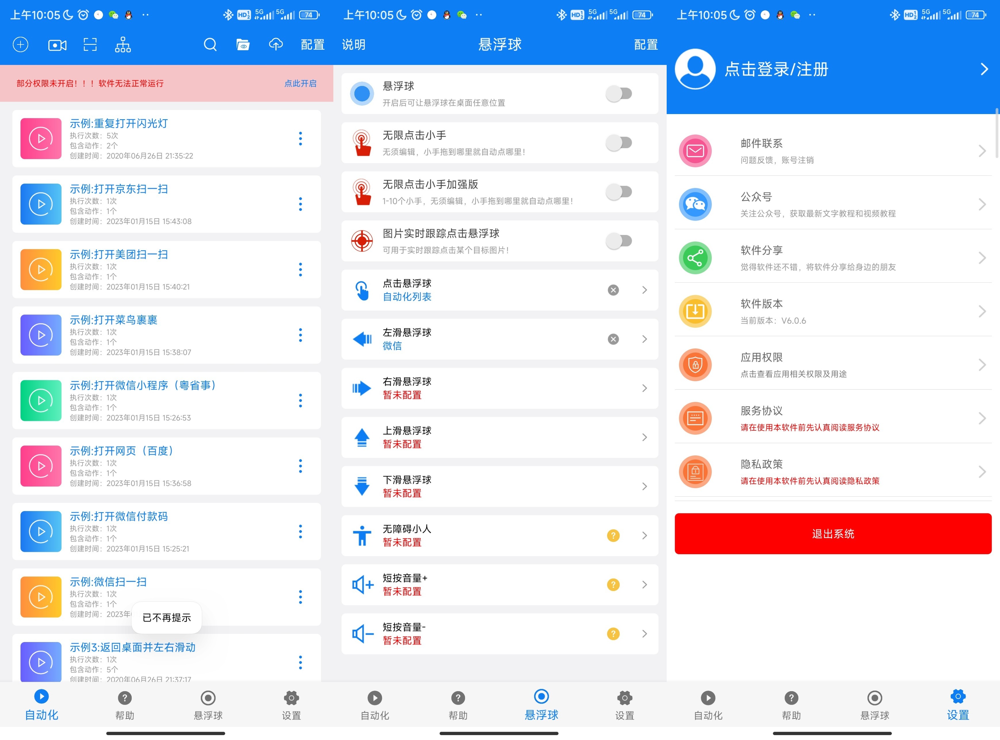 小奕连点器 APP V6.0.8 高级版
