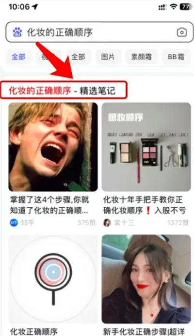 百度精选笔记怎么发布、收录、推广和优化排名？SEO 自媒体 百度 SEO 推广 第 4 张