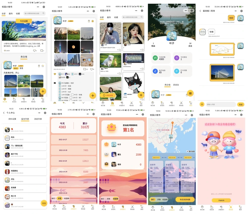 校园小情书微信小程序源码 | 社区小程序前后端开源 | 校园表白墙交友小程序-小浪学习网