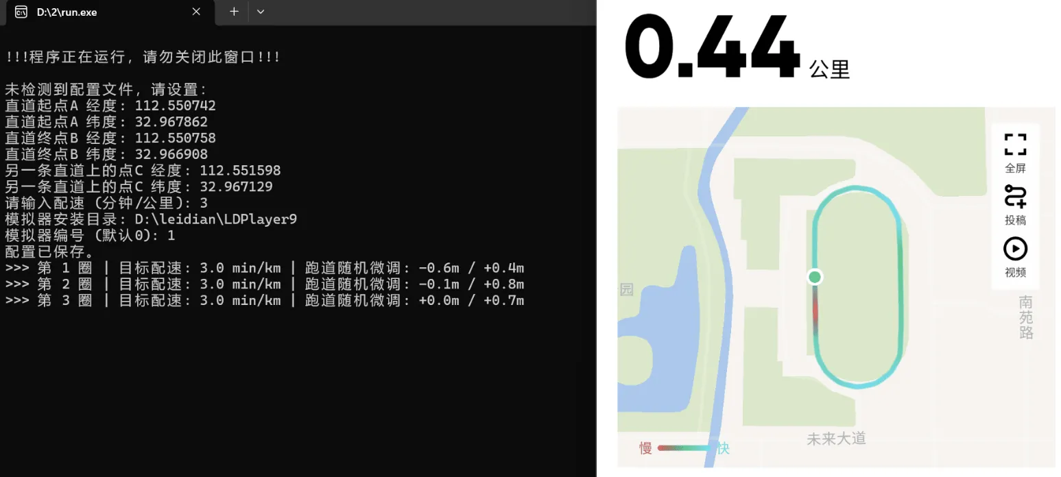 运动跑圈模拟 - 适用于雷电 9 模拟器