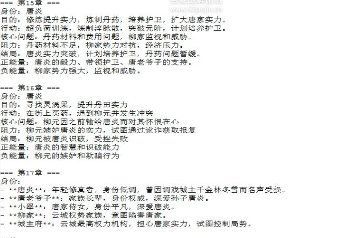 [Windows] 故事分析器 v1.0- 写作助手