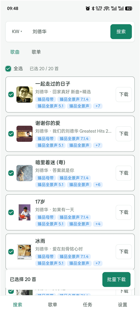 HotDownloader v1.3.0 音乐免费下载 支持批量下载 支持母带无损