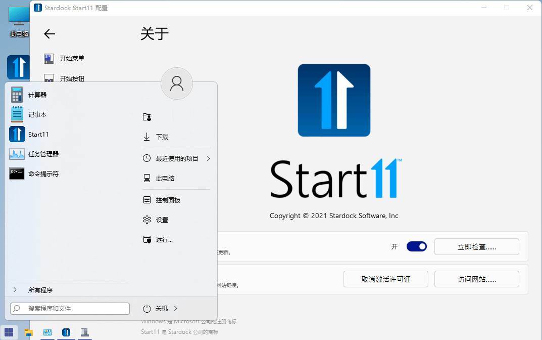 开始菜单工具 Stardock_Start11 增强版