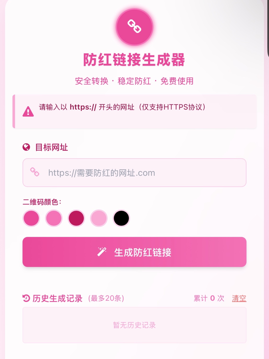 COS 域名防红防封强开源码 (内置 api 接口)