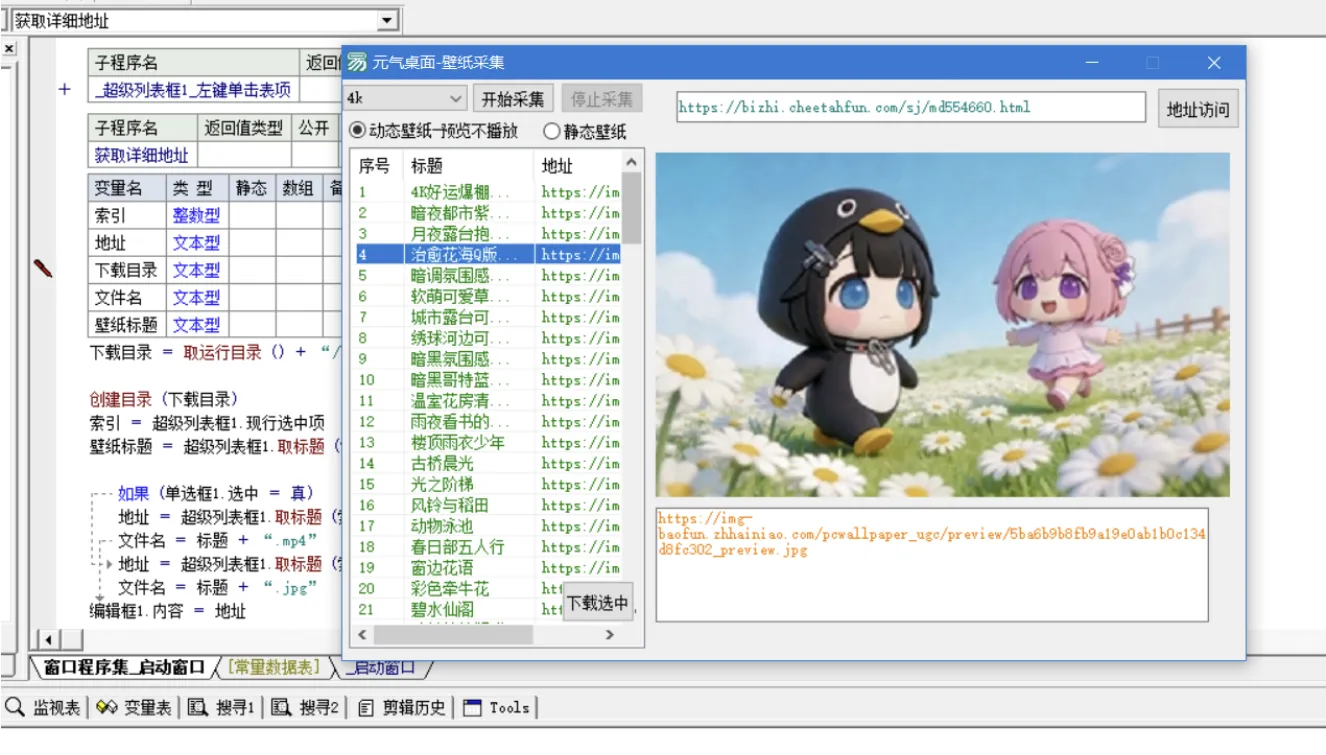 【pc 端】元气桌面壁纸下载器