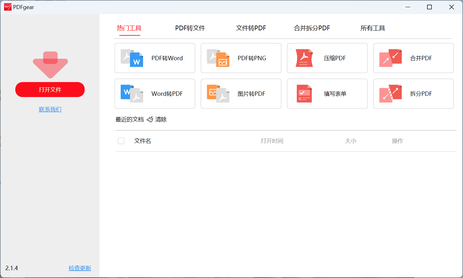 免费 PDF 转换和编辑工具 PDFgear 2.1.4