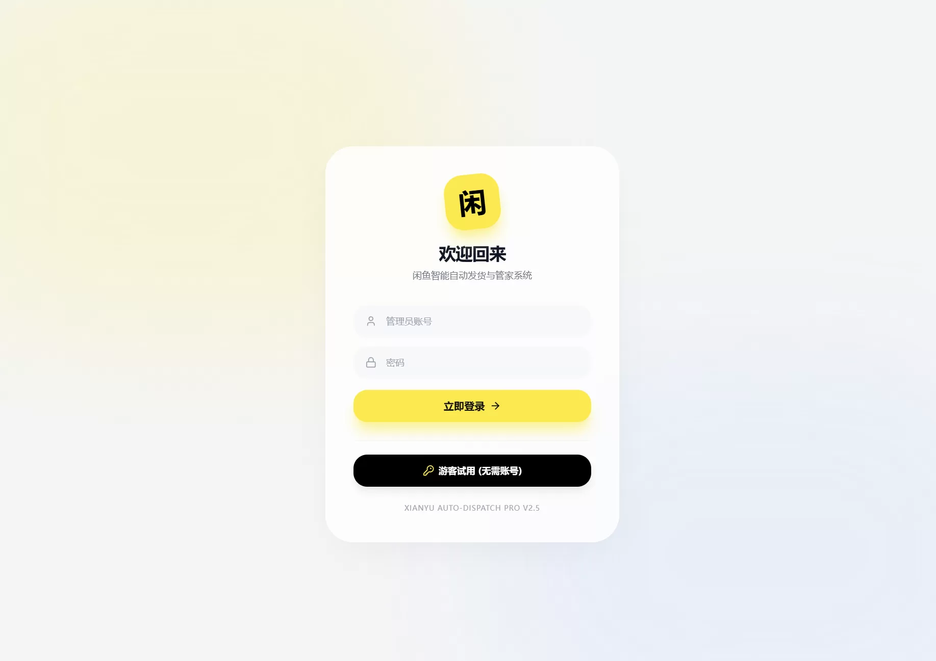闲鱼自动发货系统 / 自动回复 / 闲鱼 AI 回复系统源码