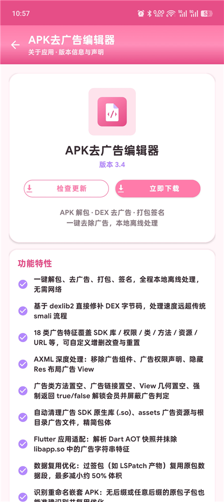 APK 去广告编辑器 v3.4 去除手机软件广告 简单一键处理 APK 去广告编辑器 v3.4 去除手机软件广告 简单一键处理