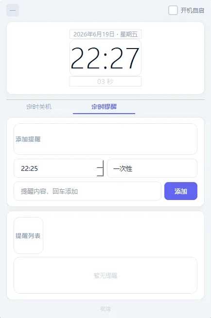 定时关机和定时任务的软件 TimerTask.exe 定时关机和定时任务的软件 TimerTask.exe
