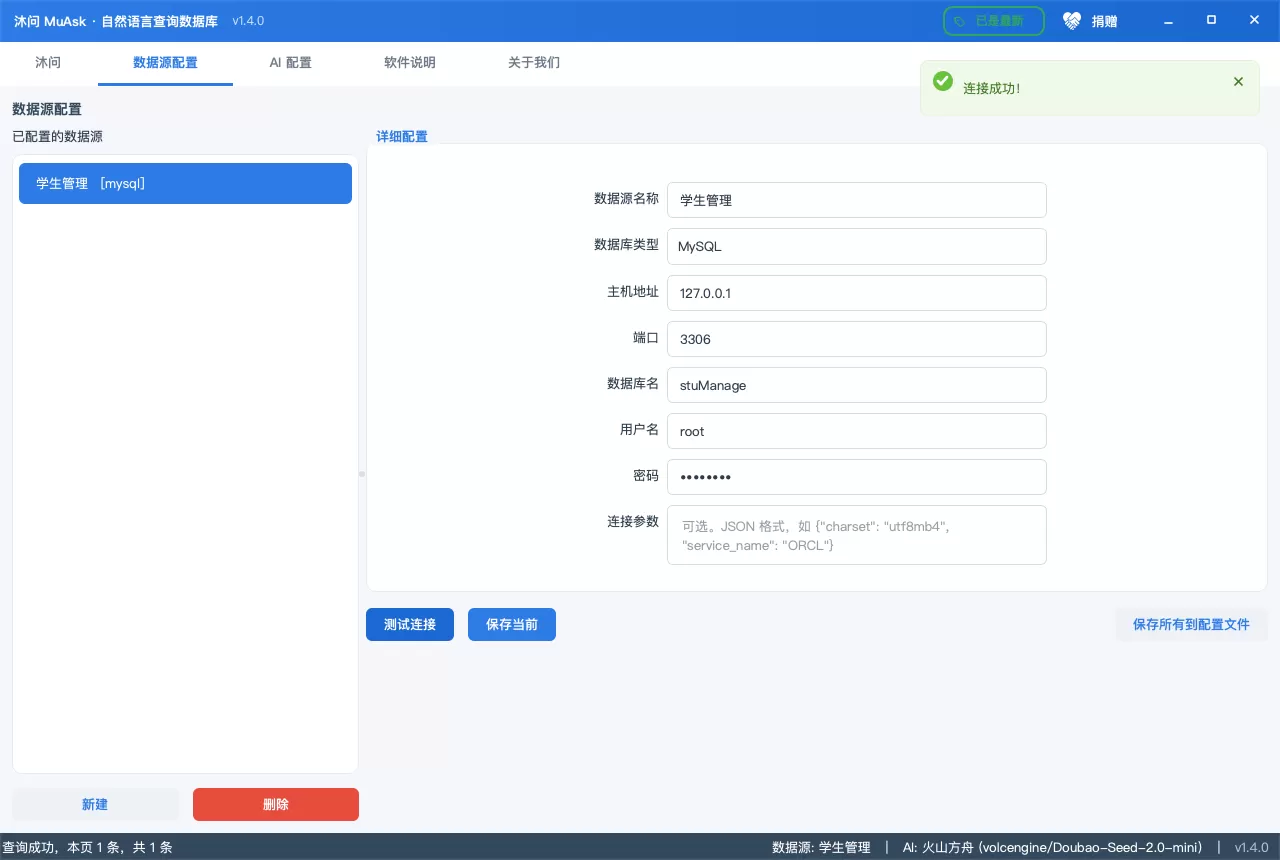 沐问 MuAsk：自然语言驱动的开源桌面 Text2SQL 工具