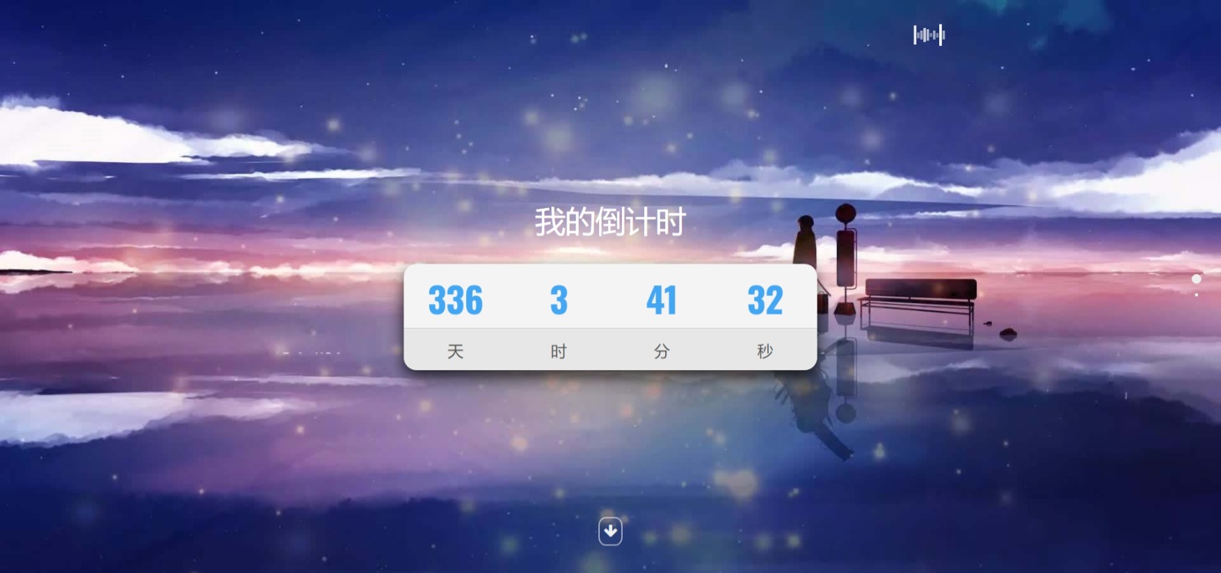 超好看倒计时单页源码-小浪学习网