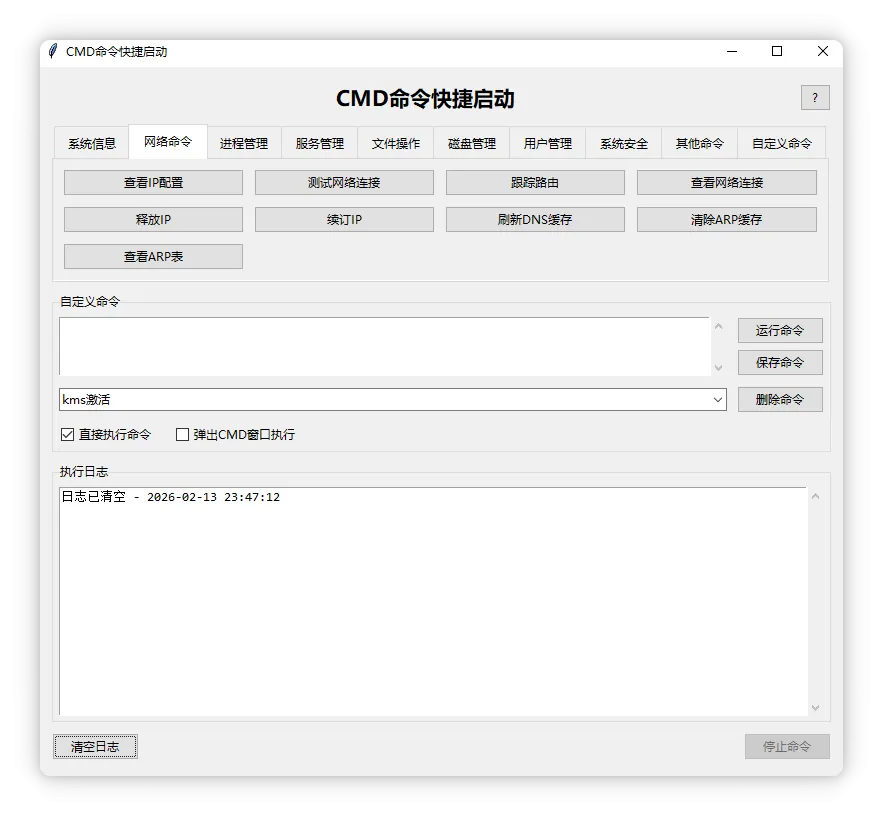 CMD 命令快捷启动 V1.0 先行版