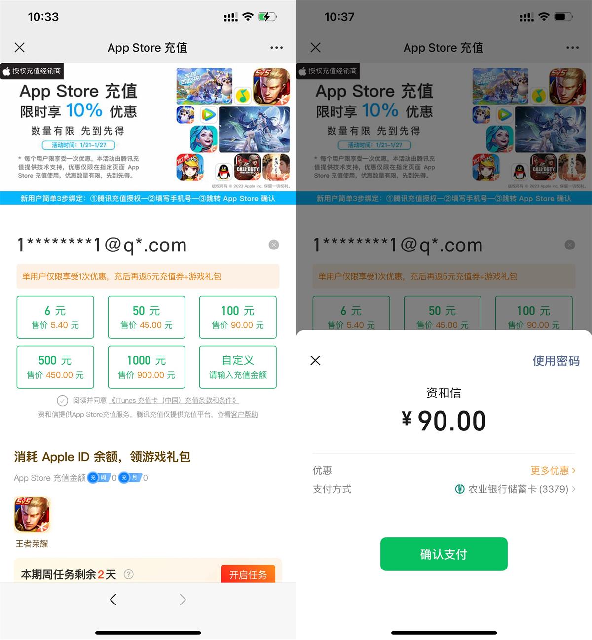 微信 App Store 充值享 9 折优惠