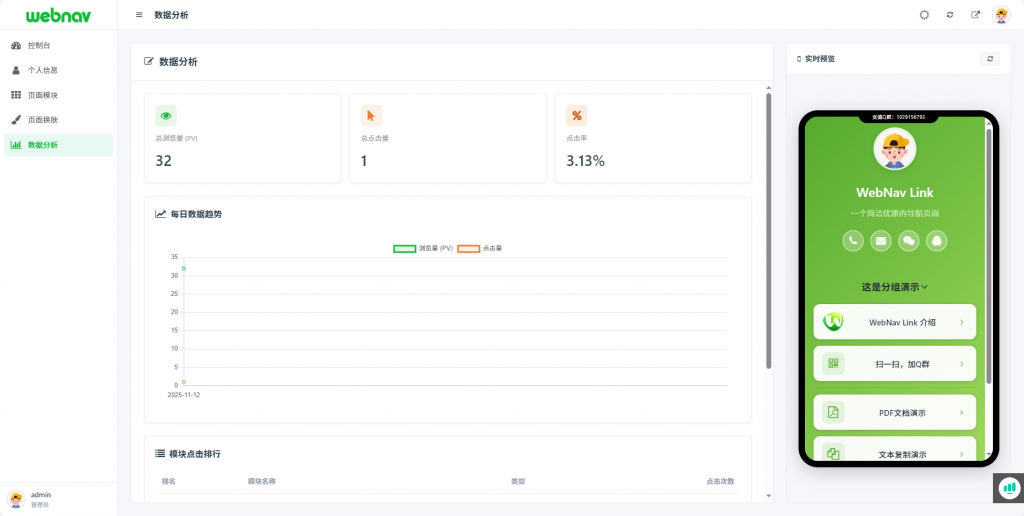 WebNav Link！轻便、小巧、灵活的轻量级个人导航系统
