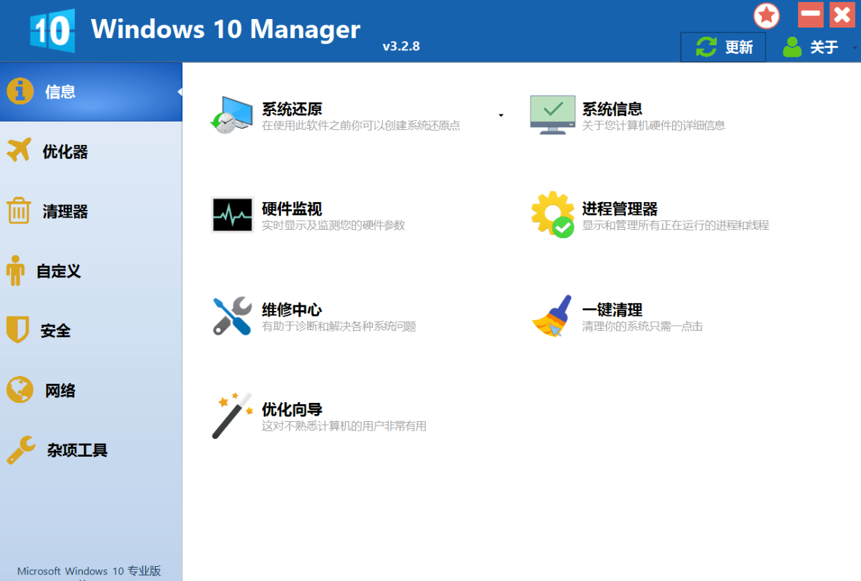 Windows 10 系统优化神器