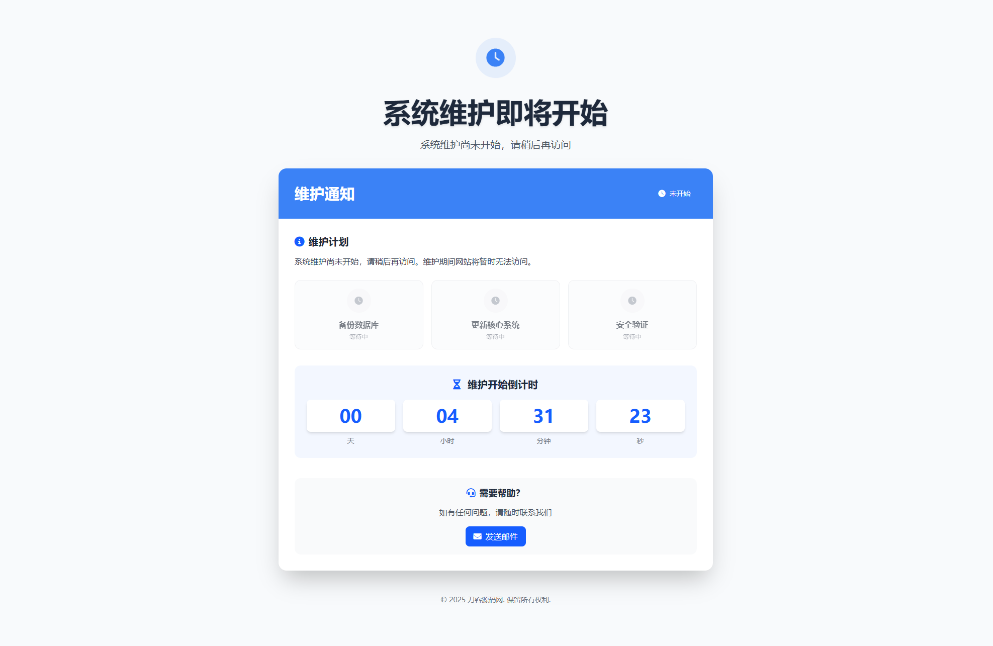 网站维护停运通知单页 HTML 源码