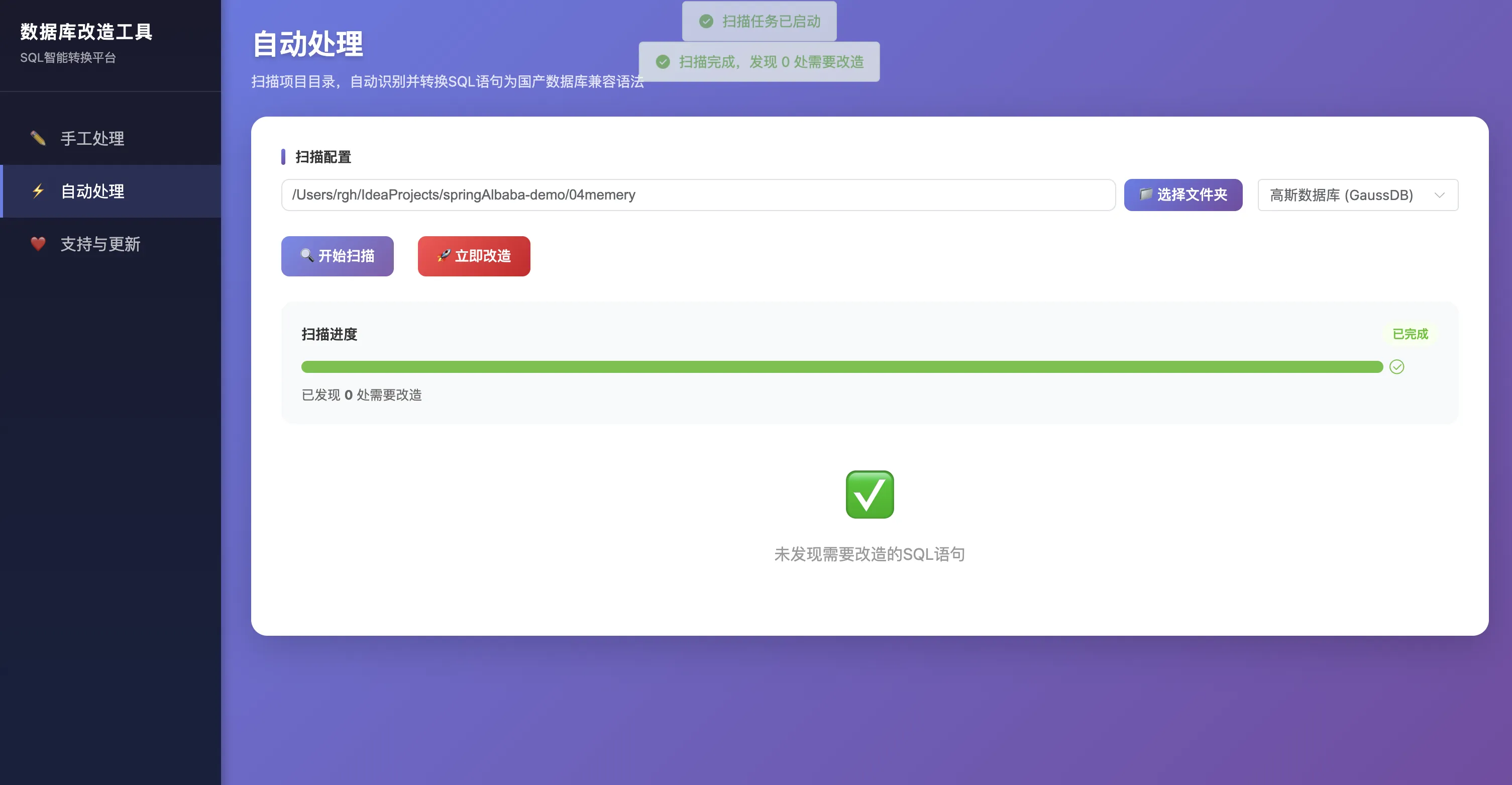 数据库信创改造工具源码 数据库信创改造工具源码