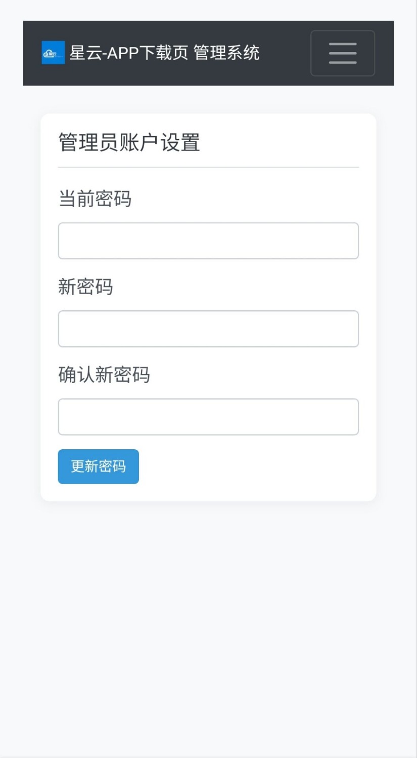 星云 -APP 下载页 1.2.1(带后台)