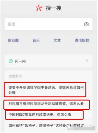 微信问一问是什么、怎么入驻、SEO 引流怎么玩 SEO 微信 SEO 推广 第 8 张