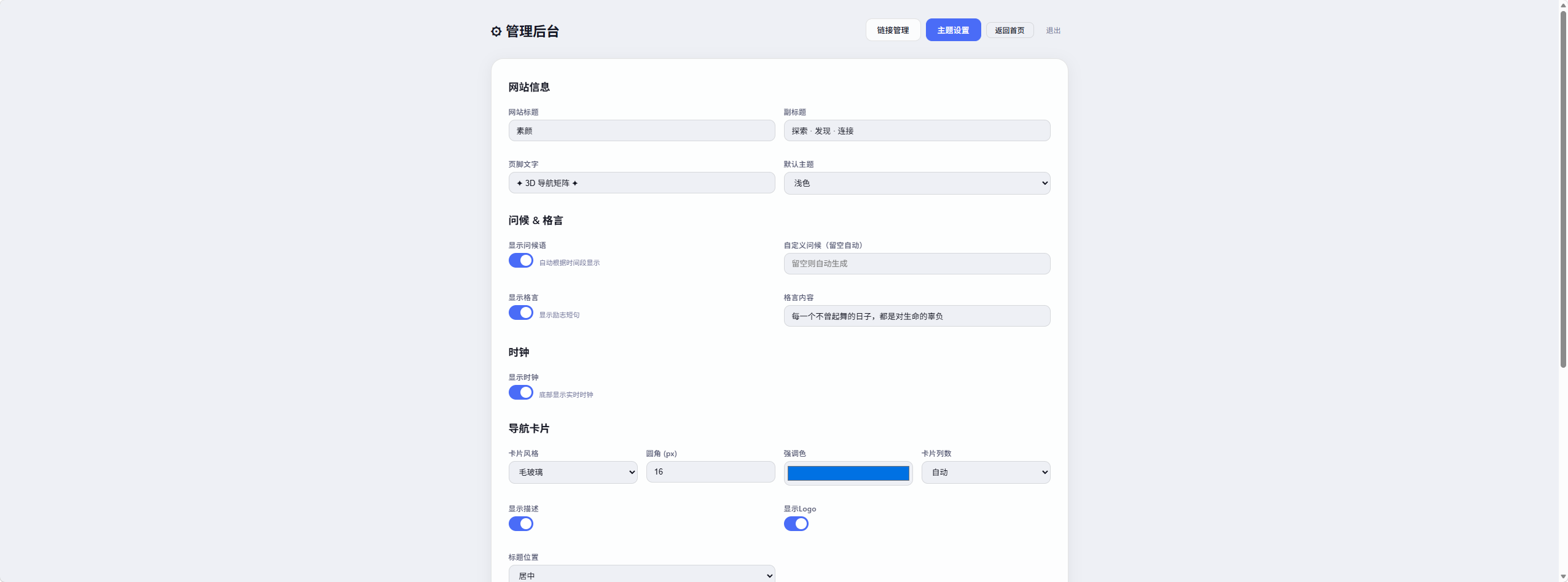 PHP 超好看引导页 / 导航页 3D 矩阵 PHP 超好看引导页 / 导航页 3D 矩阵