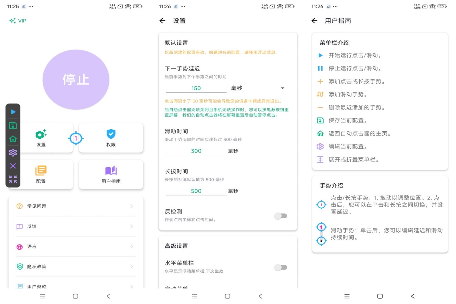 自动点击器纯净版【解锁 VIP 功能】