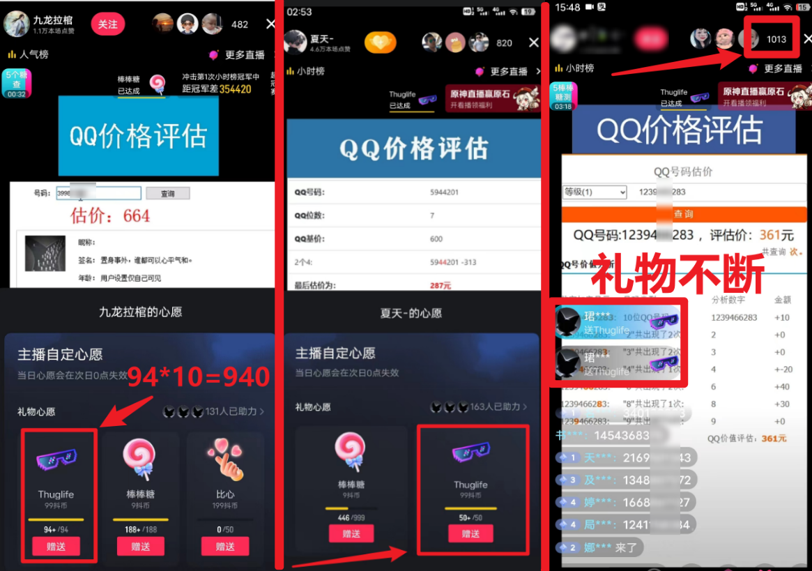 QQ 号估值直播 半小时 1000+，零门槛、零投入，喂饭式教学、小白首选