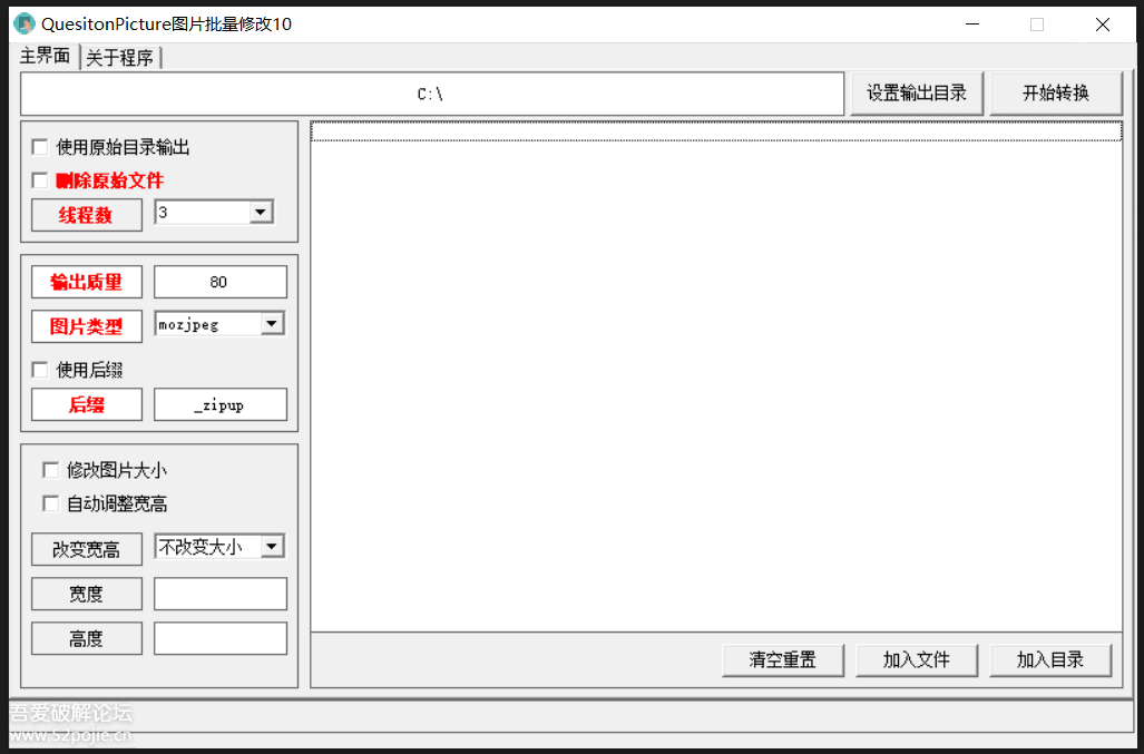 QuestionPicture 图片批量修改 10
