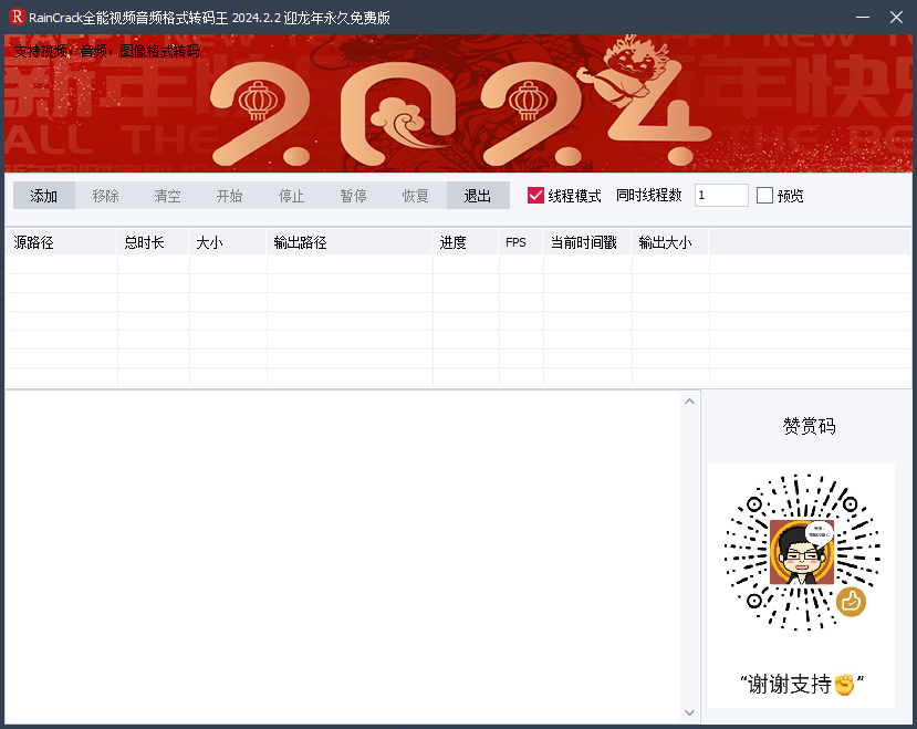 转换利器 RainCrack全能转码王2024永久免费版-小浪学习网