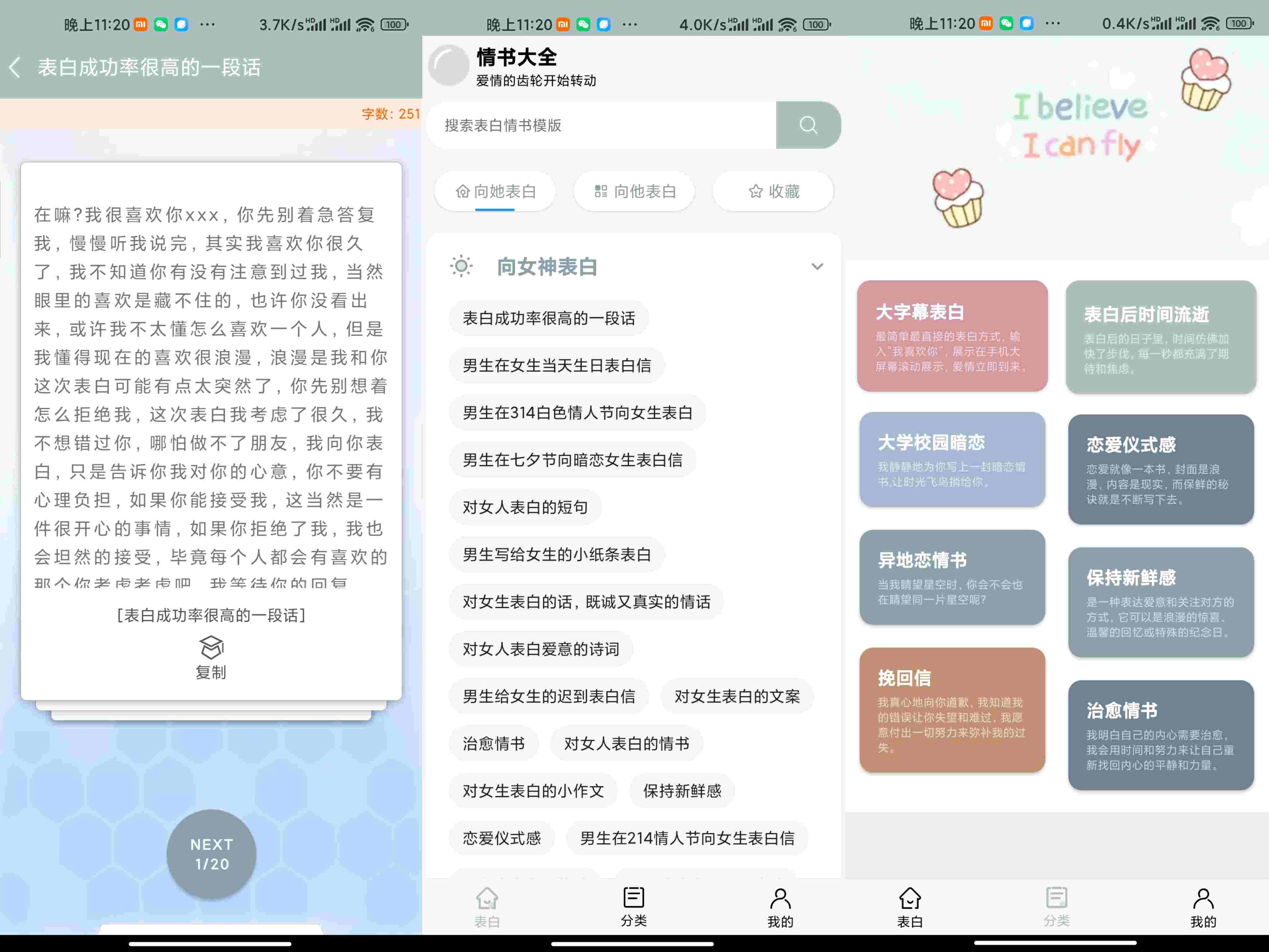情书大全 APP 简易表白神器