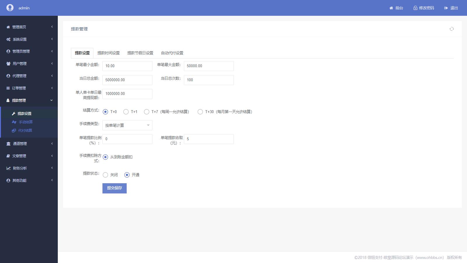 完美运营全开源支付代收代付聚合支付系统源码官方对接 / 可对接其他三方 / 支付源码可二开