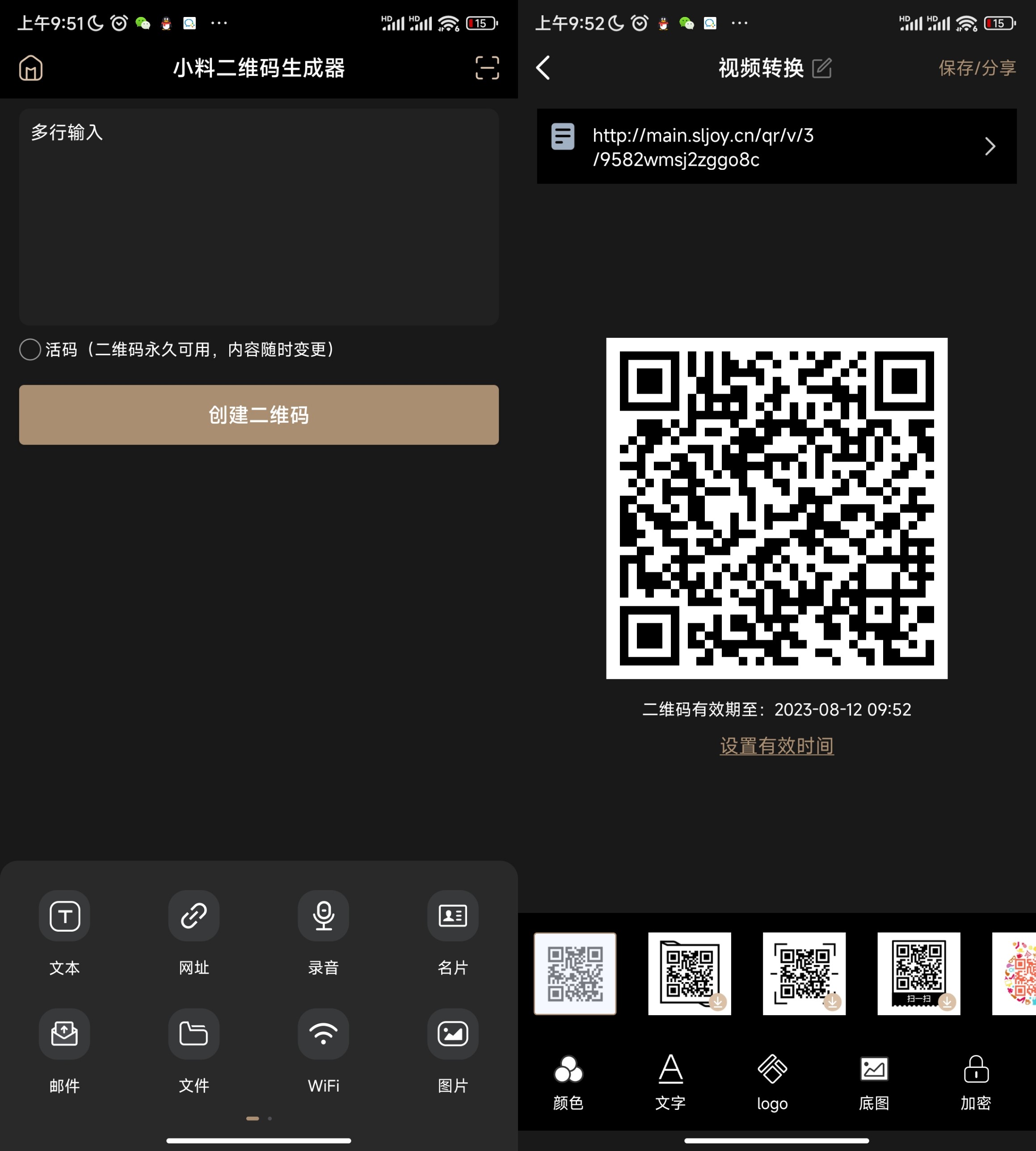 小料二维码生成器v2.2.5高级版-小浪学习网