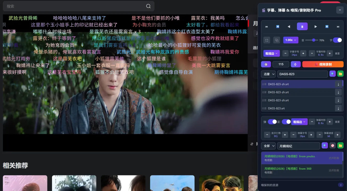 通用字幕搜索挂载、弹幕搜索装填 油猴脚本 通用字幕搜索挂载、弹幕搜索装填 油猴脚本