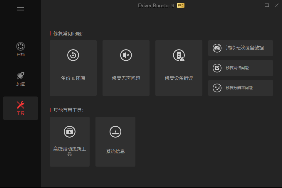 驱动管理 IObit Driver Booster Pro v13.2.0.184 便携版
