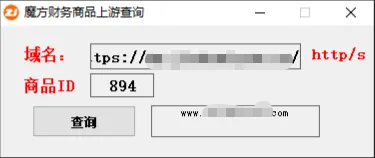 魔方财务商品上游查询成品 + 源码